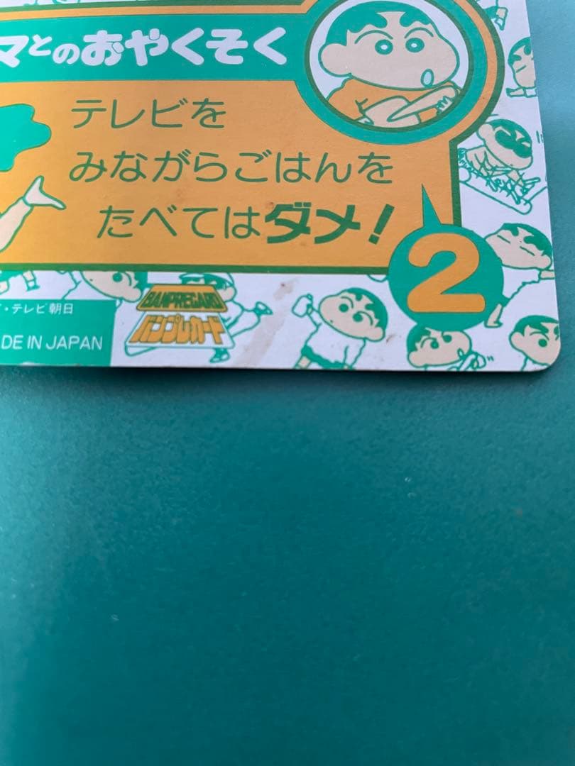 30年以上前！クレヨンしんちゃん バンプレカードホログラム　レトロ