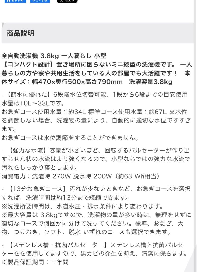 BESTEK 小さめ縦型洗濯機 3.8kg一人暮らし用