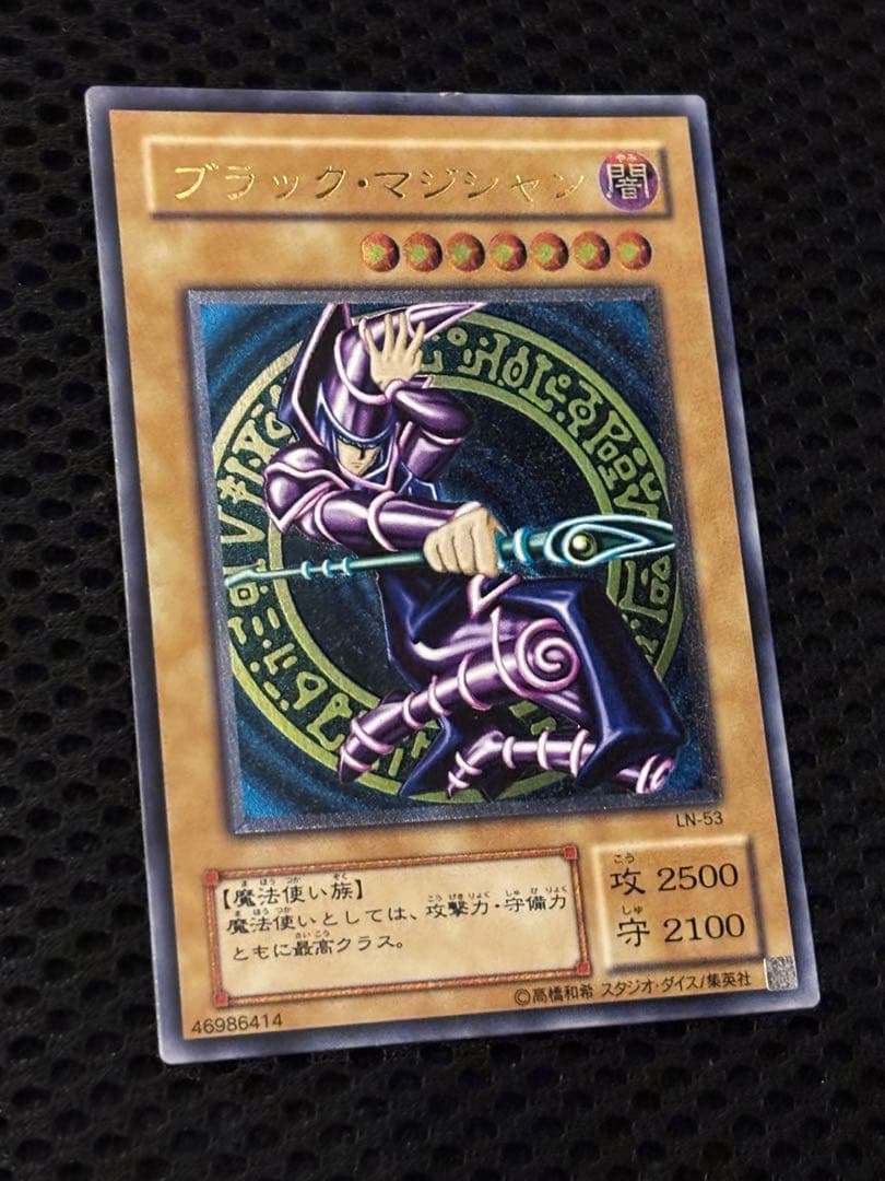 e*i様 美品〜極美品　ブラック・マジシャン　レリーフ　アルティメット　遊戯王