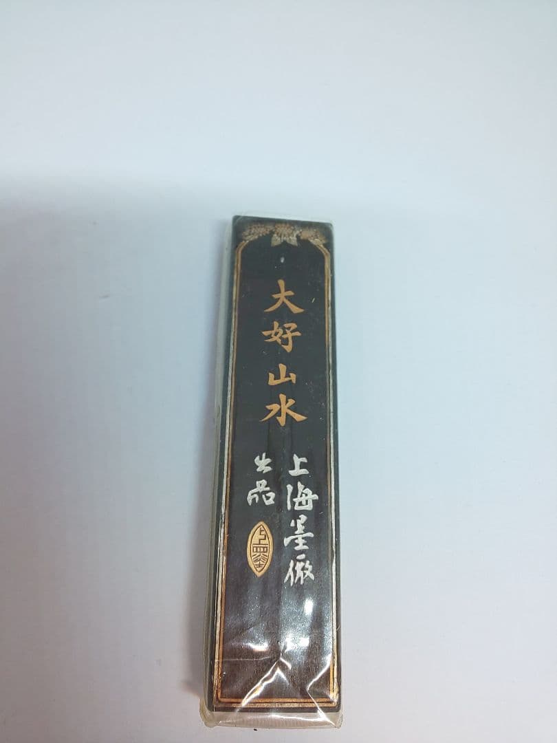 中国書画 墨 大好山水