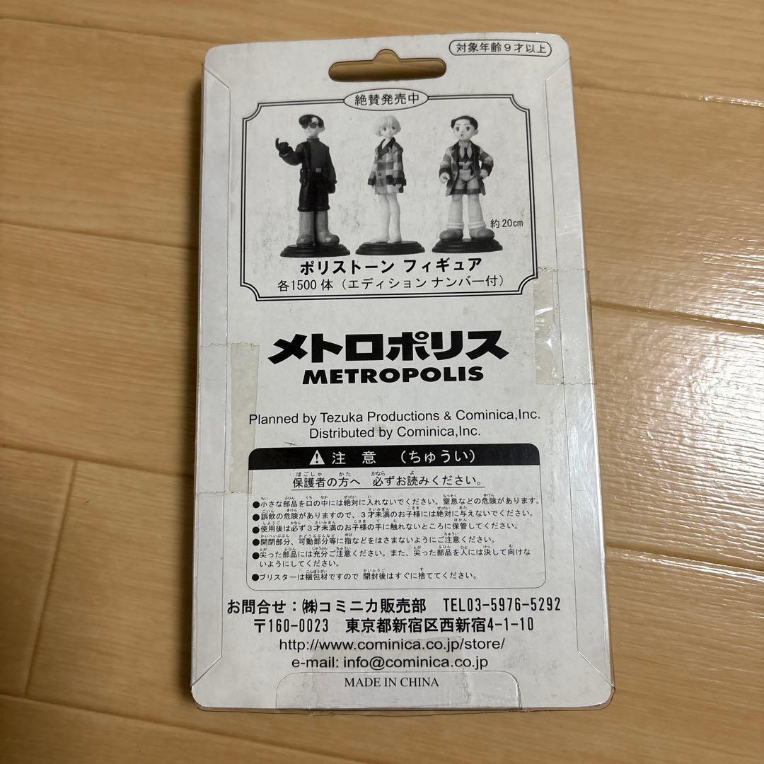 ★METROPOLIS　メトロポリス　生産終了　希少　手塚プロダクションF認証★
