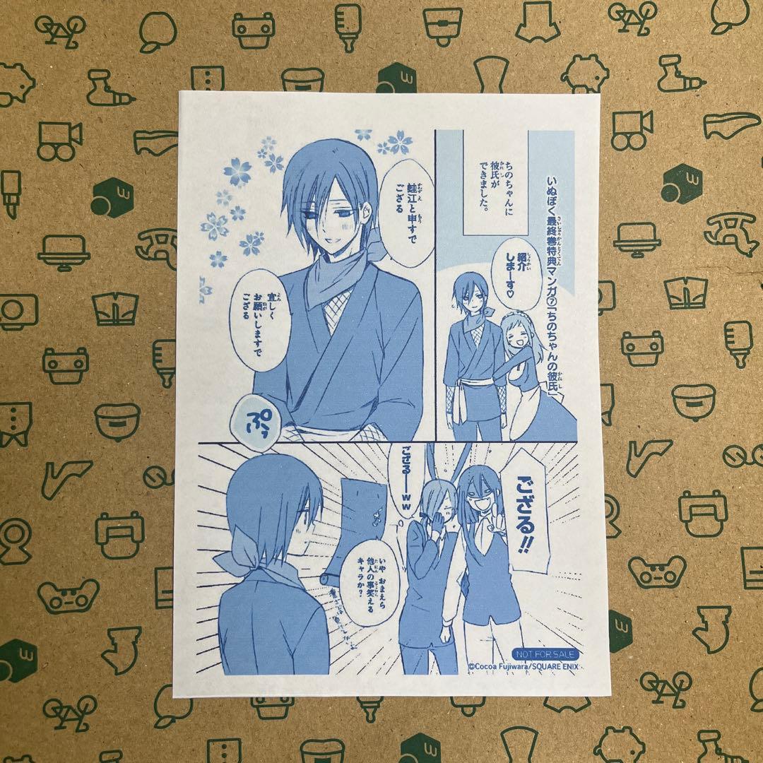 妖狐×僕ss いぬぼく シークレットサービス 購入特典 11巻　最終巻