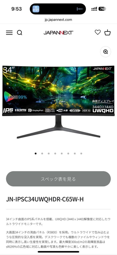 超美品34″ UWQHD 曲面モニター USB-C給電 多機能モデル