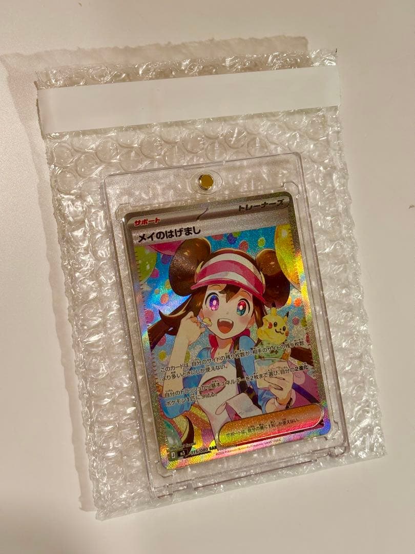 【美品】　 メイのはげましSAR