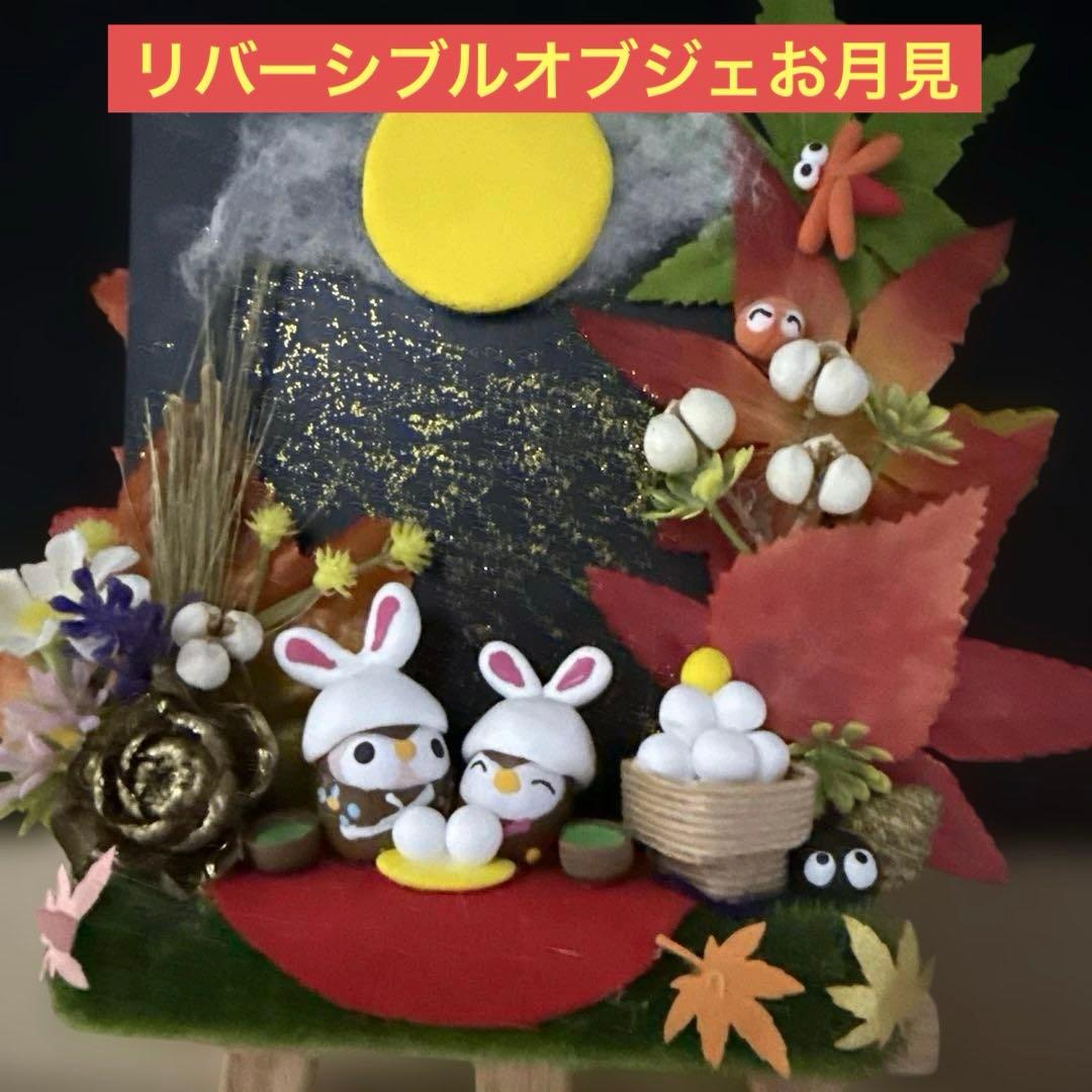 どんぐりアート♡収穫オブジェ・お月見＆Halloweenリバーシブルオブジェ♡