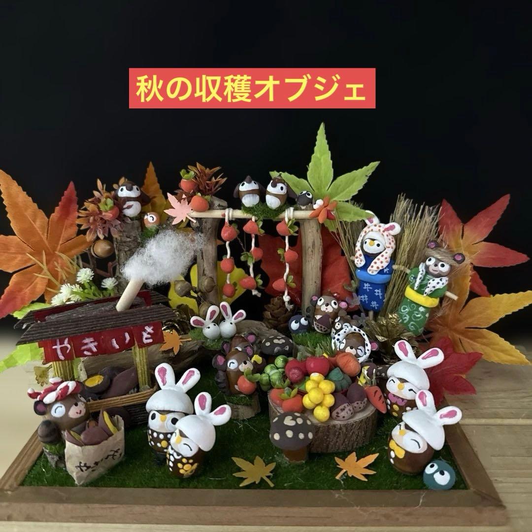 どんぐりアート♡収穫オブジェ・お月見＆Halloweenリバーシブルオブジェ♡