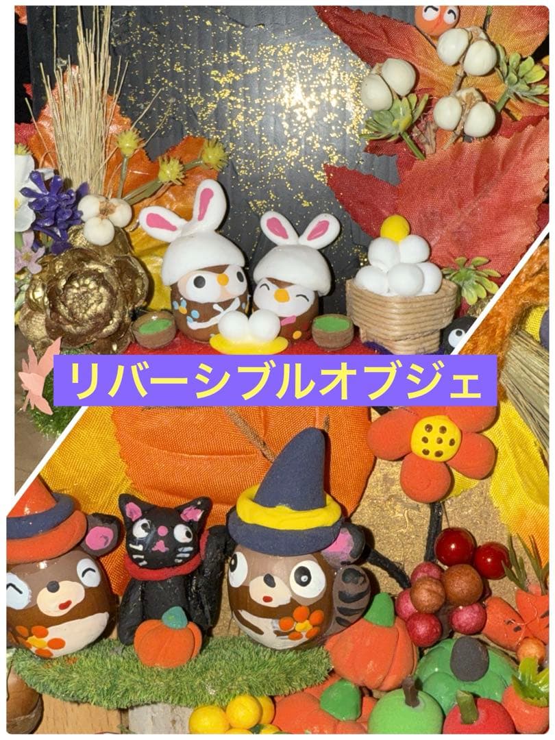 どんぐりアート♡収穫オブジェ・お月見＆Halloweenリバーシブルオブジェ♡