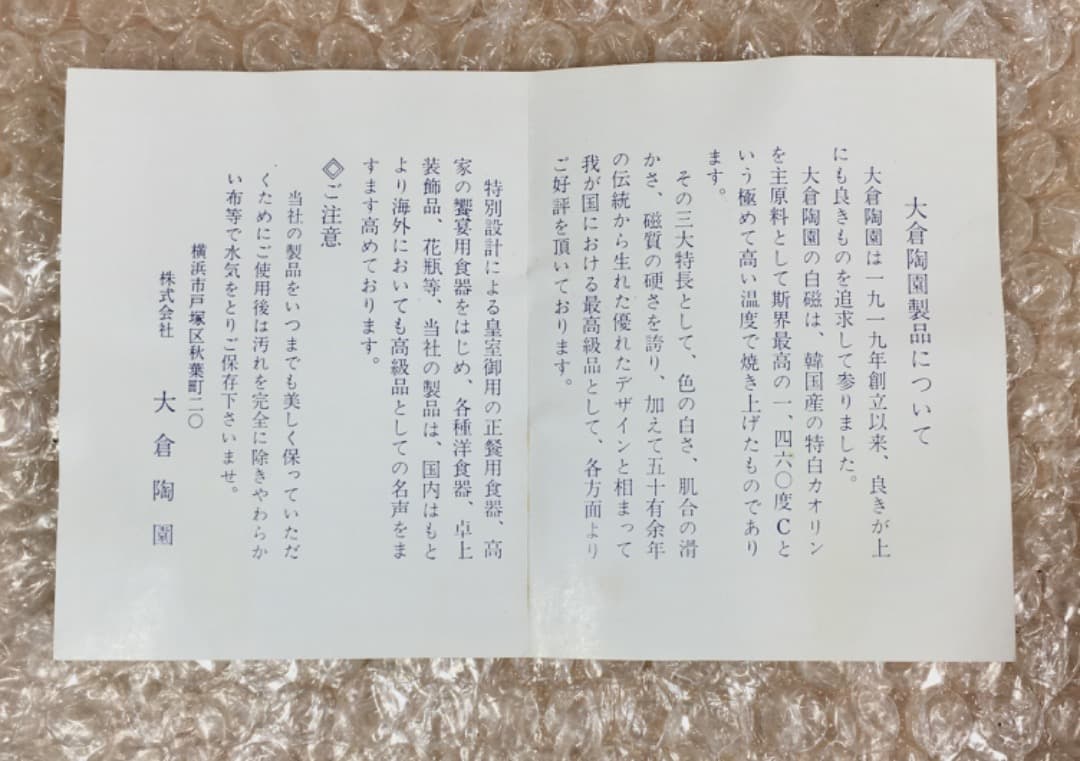 大倉陶園 OKURA CHINA 花瓶 陶磁器 花柄