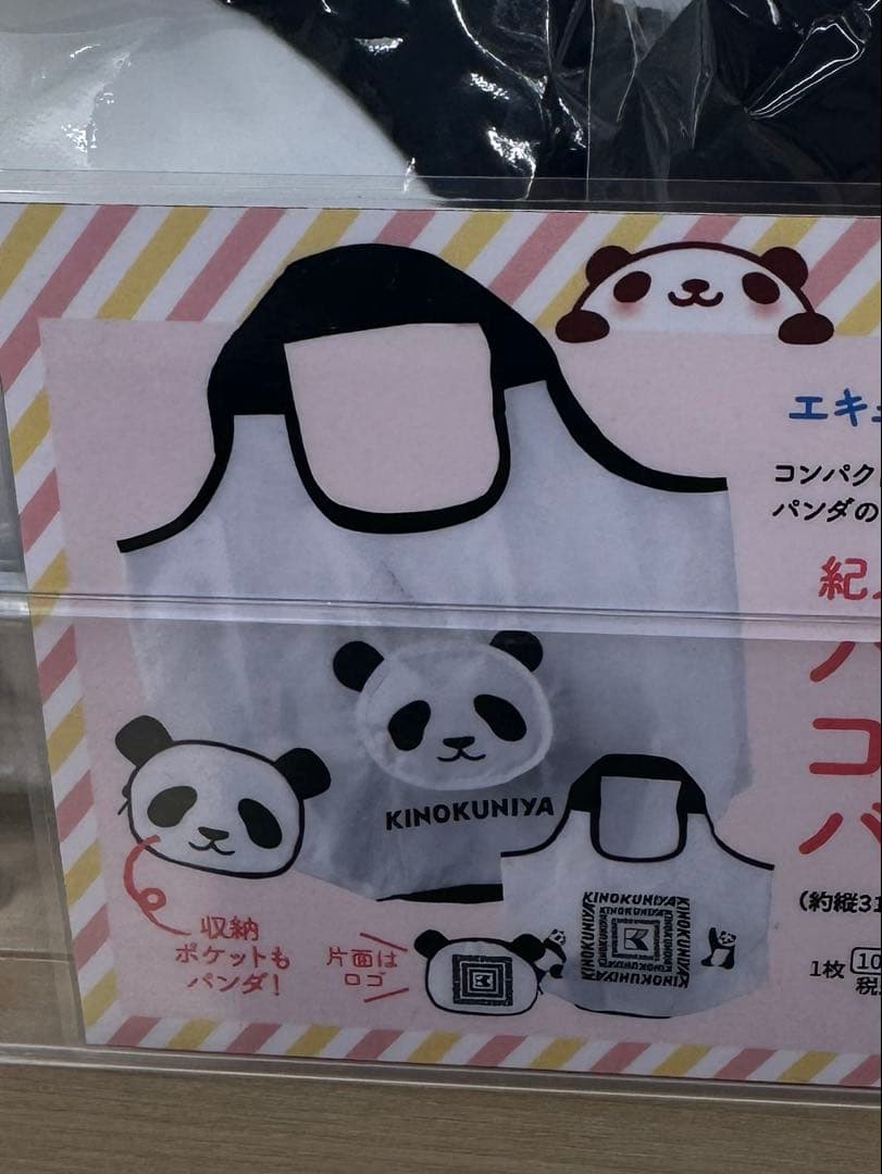 パンダ　エコバッグ　保冷巾着　上野限定　紀伊國屋