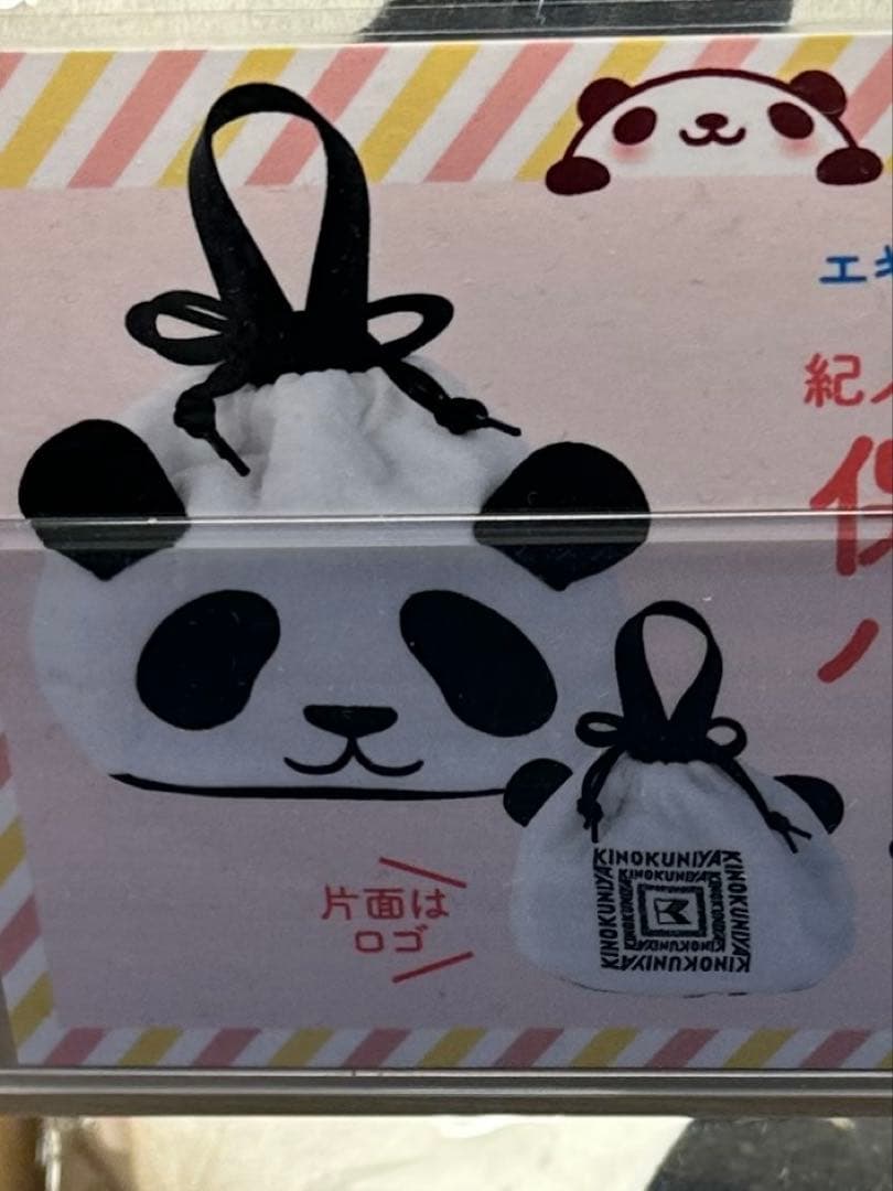 パンダ　エコバッグ　保冷巾着　上野限定　紀伊國屋