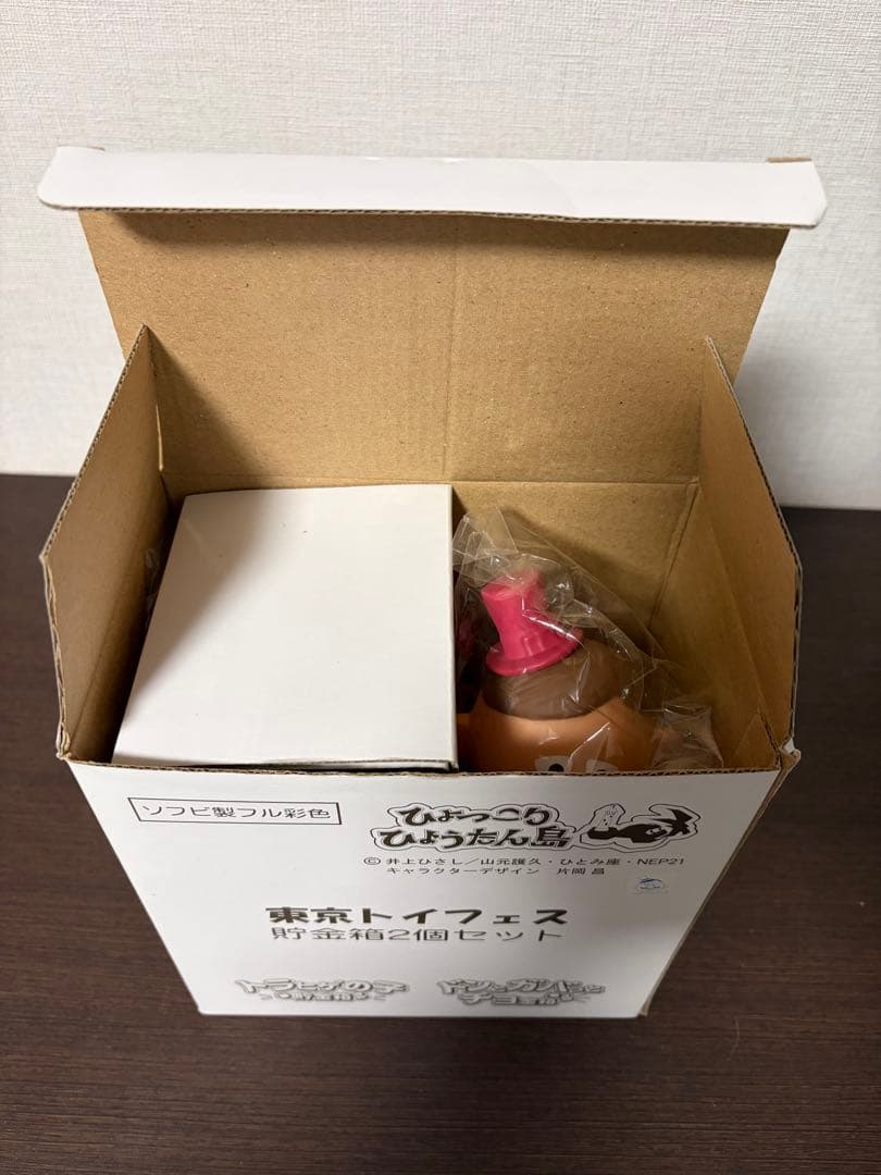 トイフェス限定　ひょっこりひょうたん島貯金箱セット