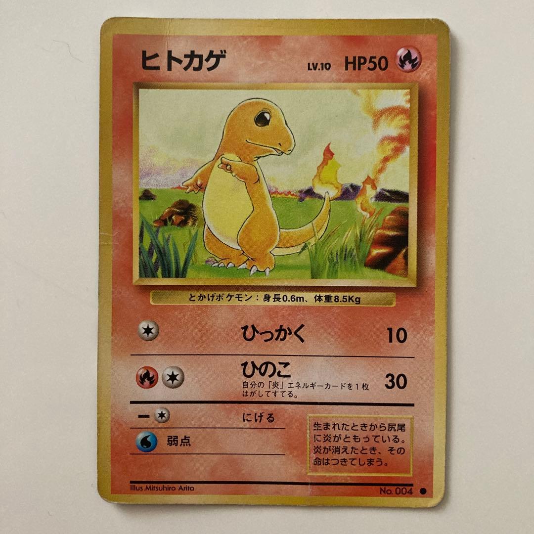 ポケカ旧裏　傷、白かけあり　ヒトカゲ3枚、リザード2枚セット