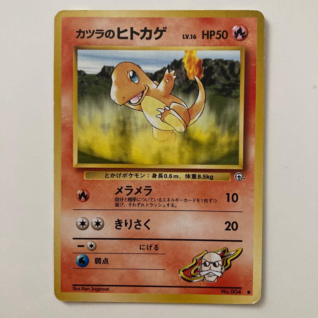 ポケカ旧裏　傷、白かけあり　ヒトカゲ3枚、リザード2枚セット