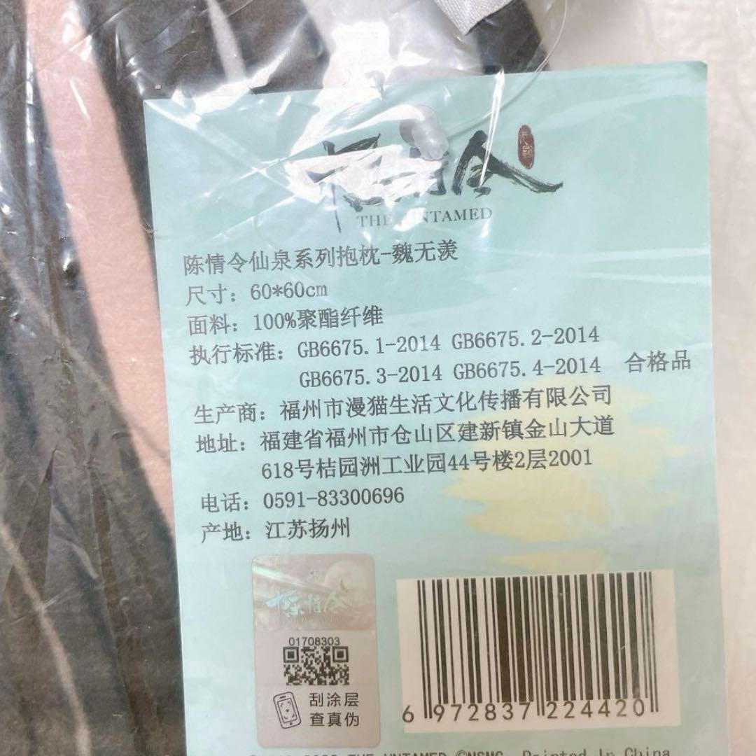 陳情令　公式　冷泉　BIG 抱き枕　ぬいぐるみ　魏無羨　肖戦　魔道祖師　肖战