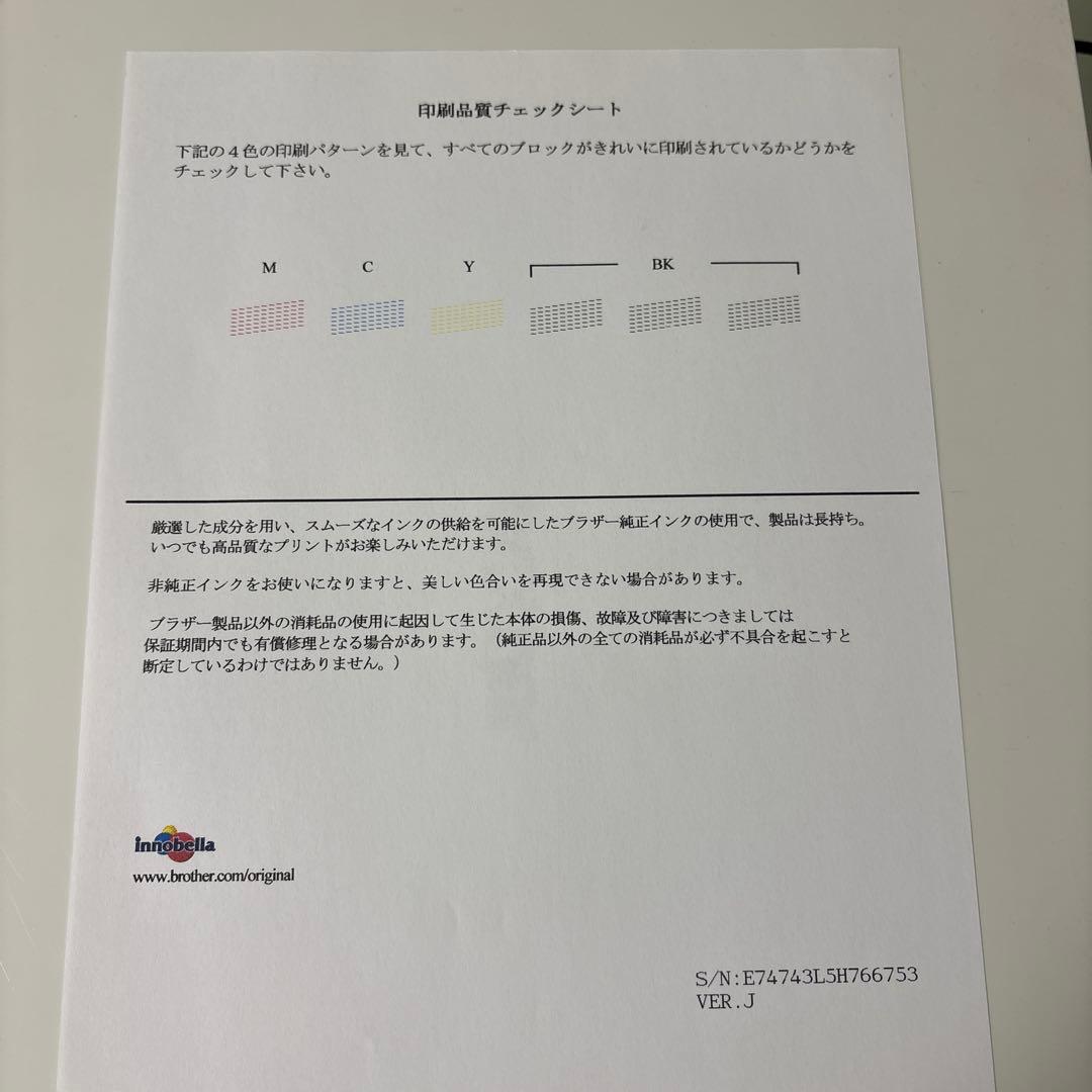 美印刷 ブラザー プリビオ brother DCP-J562N 複合機