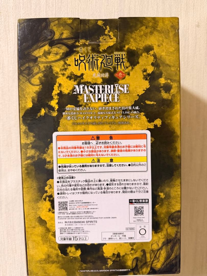 呪術廻戦 フィギュア アクリルチャーム 秤金次 乙骨憂太 羂索