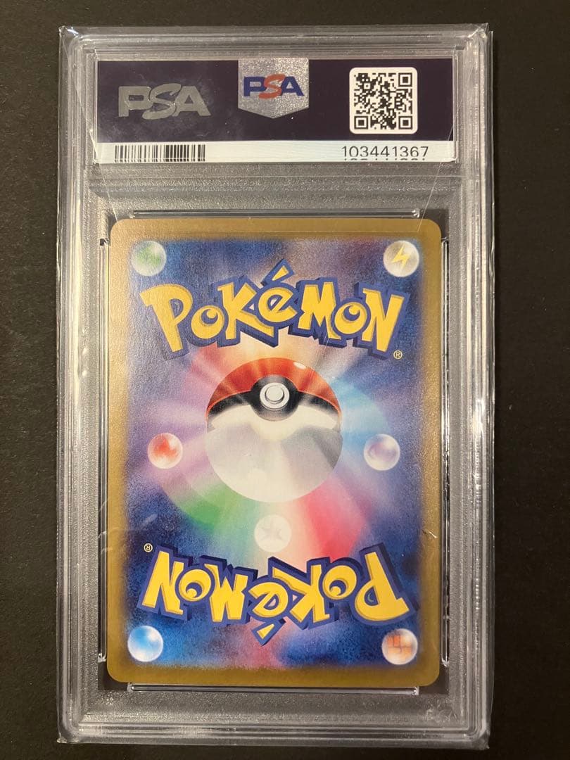 チ*ラ様 ピカチュウex SAR SV8 超電ブレイカー 132/106　PSA