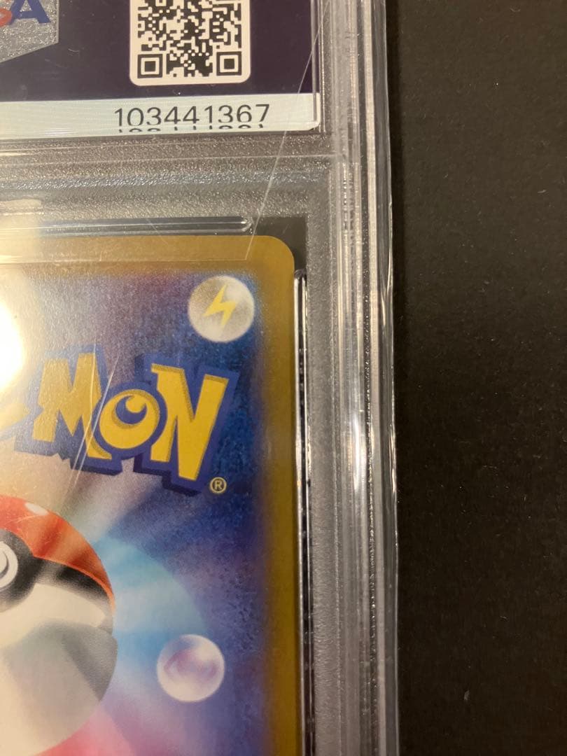 チ*ラ様 ピカチュウex SAR SV8 超電ブレイカー 132/106　PSA