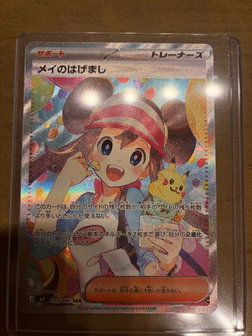 メイのはげまし トレーナーズ SAR