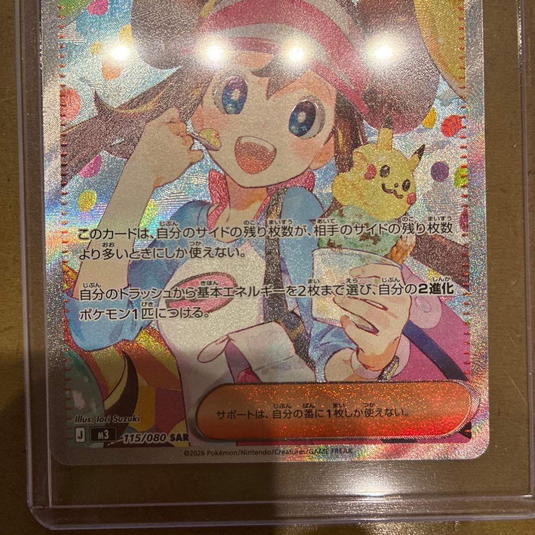 メイのはげまし トレーナーズ SAR