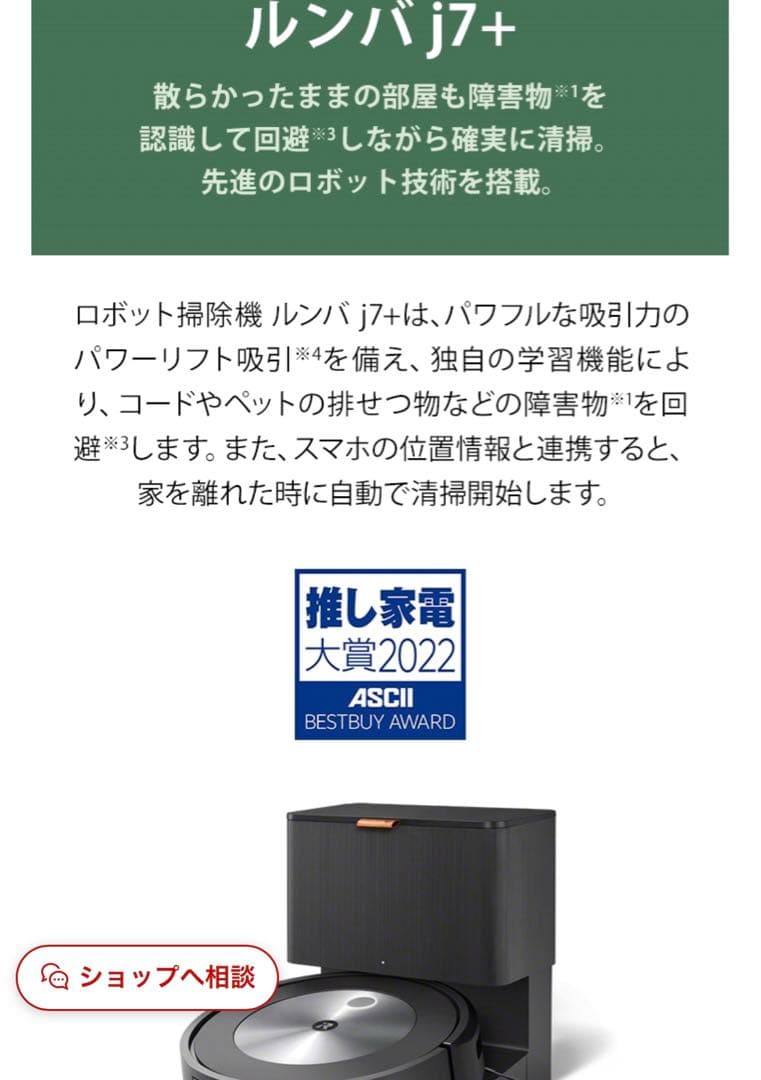 ルンバ j7＋ & 新品ブラーバ ジェット m6 グラファイト