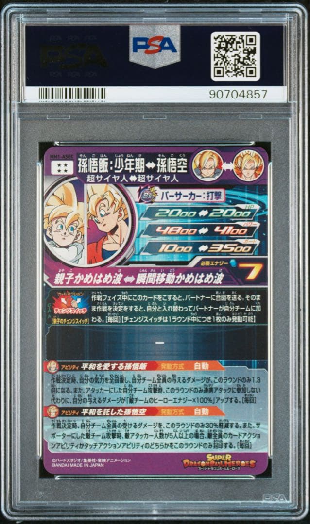 スーパードラゴンボールヒーローズ MM1-ASEC 孫悟飯:少年期 PSA10