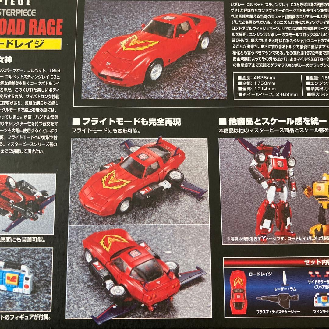 MP-26 ロードレイジ　トランスフォーマー　マスターピース　コルベットC3