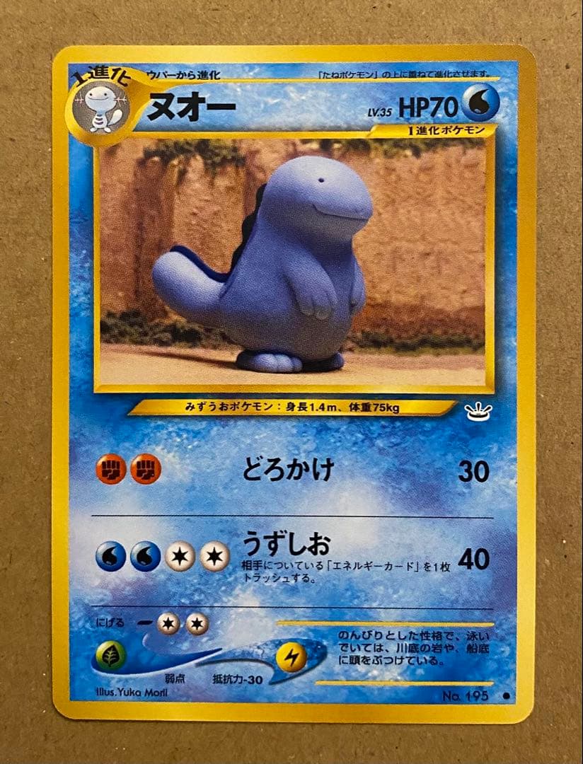 ヌオー 旧裏 No.195 めざめる伝説 2000 どろかけ うずしお