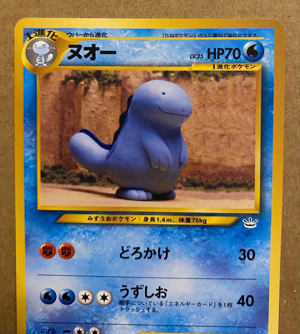 ヌオー 旧裏 No.195 めざめる伝説 2000 どろかけ うずしお