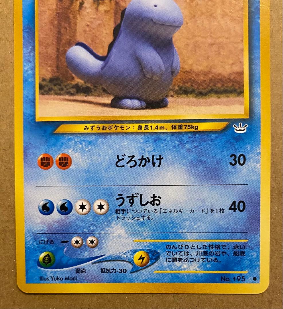 ヌオー 旧裏 No.195 めざめる伝説 2000 どろかけ うずしお