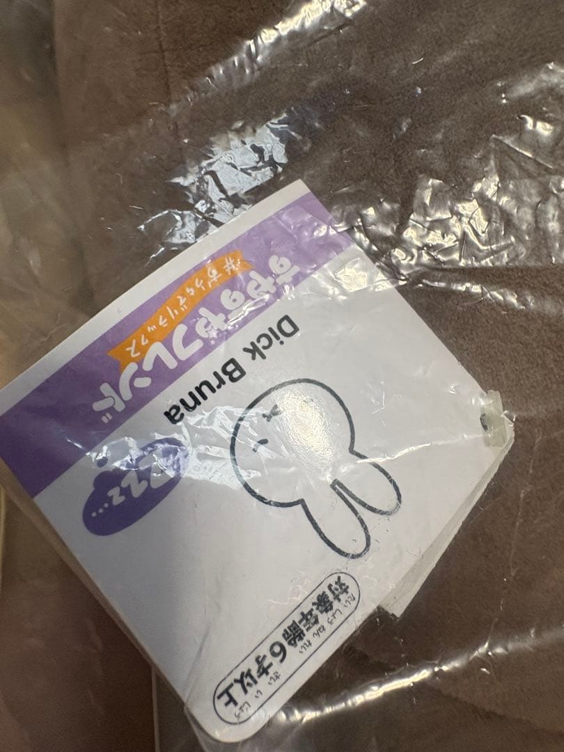 ミッフィー メラニー 特大すやすやフレンド