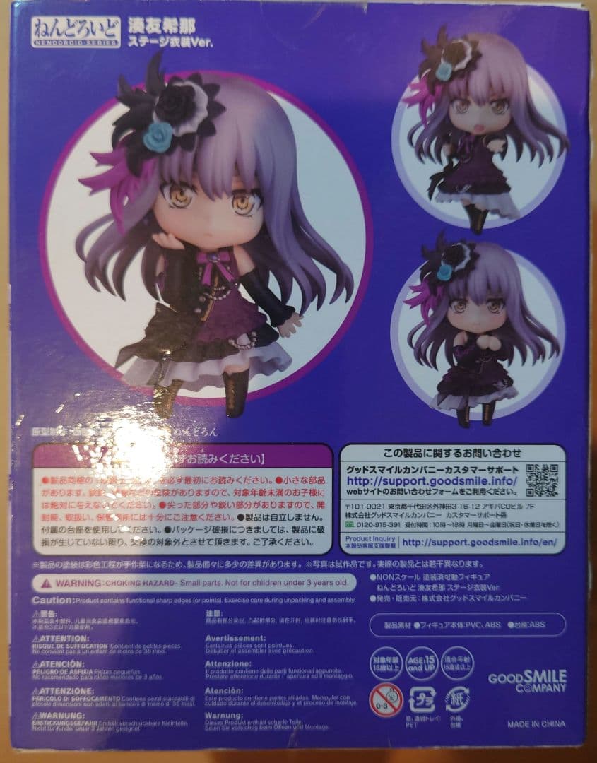 ねんどろいど　湊友希那　ステージ衣装Ver.　バンドリ　Roselia