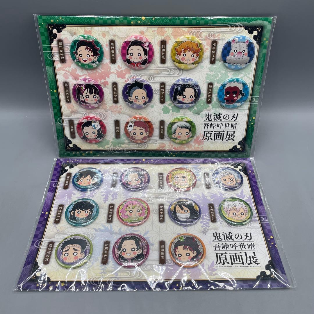 未開封 鬼滅の刃 吾峠呼世晴 原画展 プチ缶バッジセット 壱・弐
