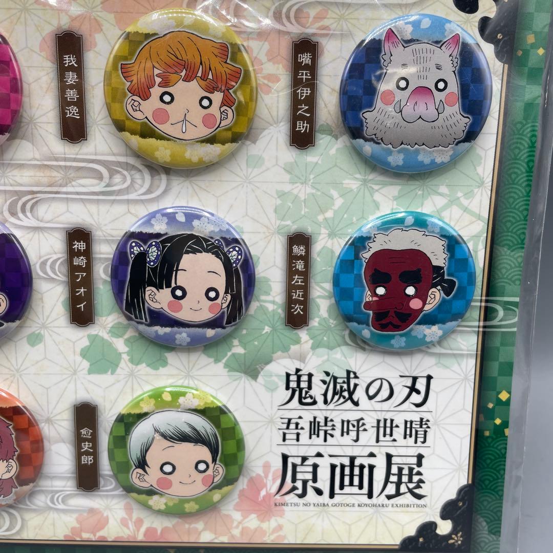 未開封 鬼滅の刃 吾峠呼世晴 原画展 プチ缶バッジセット 壱・弐