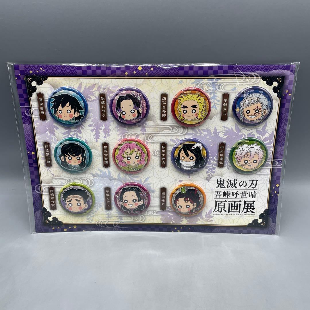 未開封 鬼滅の刃 吾峠呼世晴 原画展 プチ缶バッジセット 壱・弐