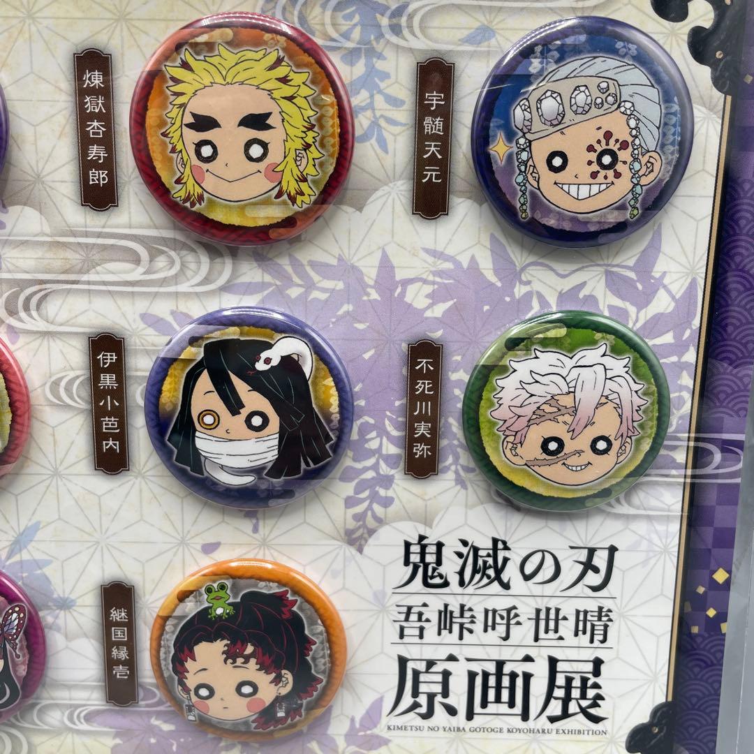未開封 鬼滅の刃 吾峠呼世晴 原画展 プチ缶バッジセット 壱・弐