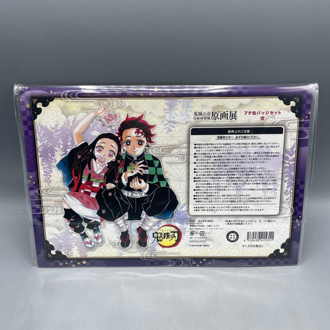 未開封 鬼滅の刃 吾峠呼世晴 原画展 プチ缶バッジセット 壱・弐