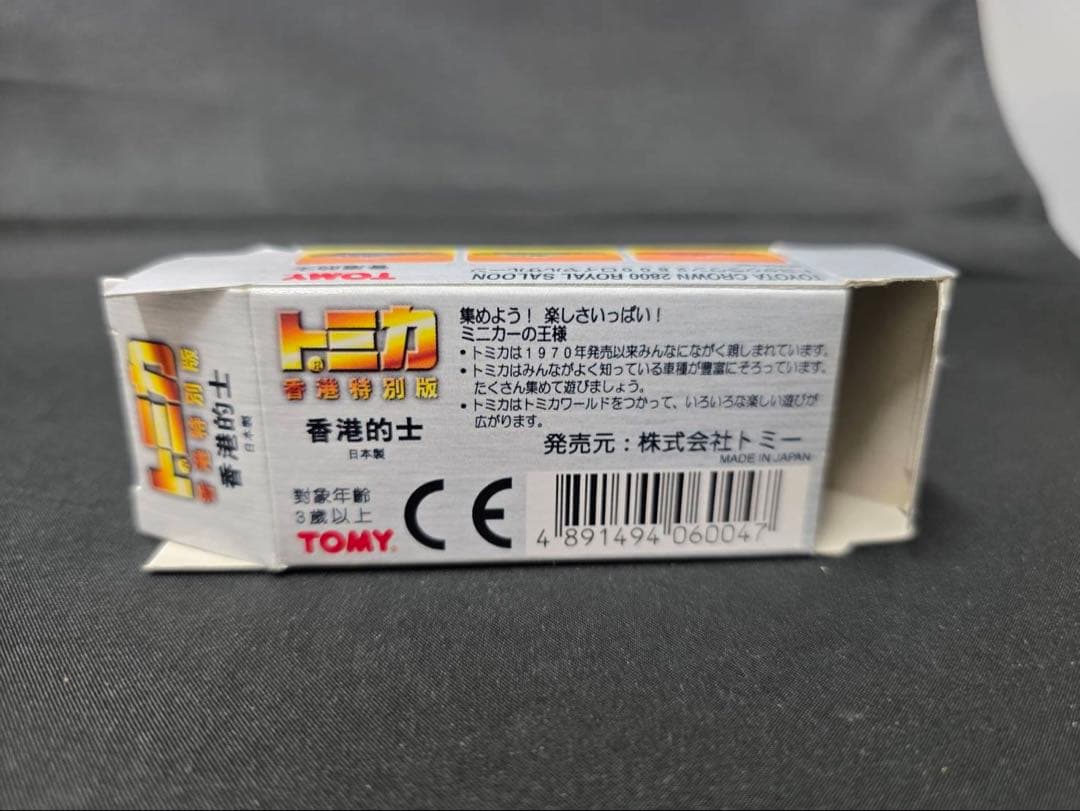 トミカ香港的士完品。美品。シール未使用