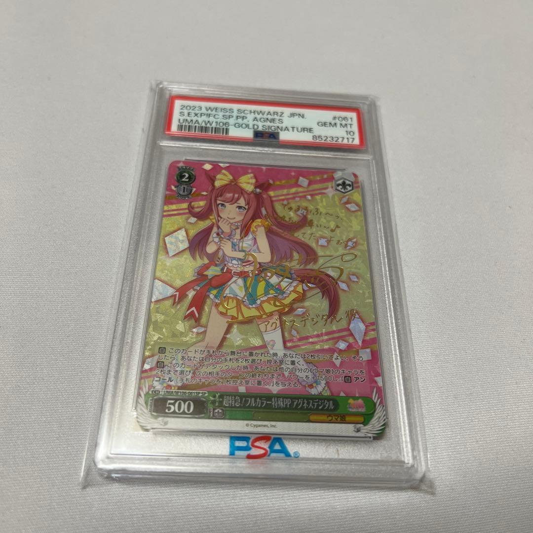 超特急！フルカラー特殊PP アグネスデジタル sp サイン psa10