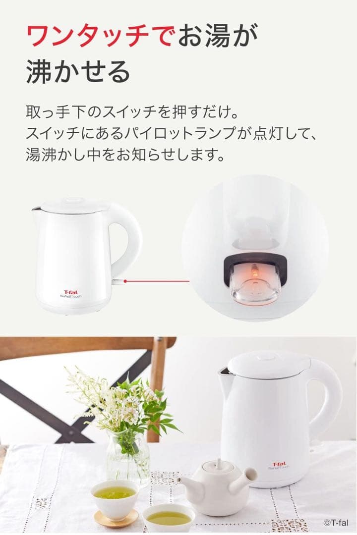 ティファール 電気ケトル 1.0L 触れても熱くない 保温