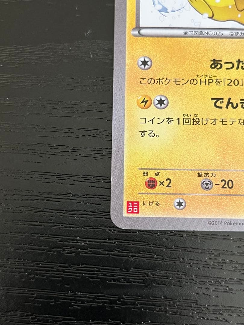 ポケカ あったかピカチュウ