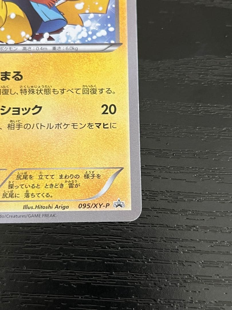 ポケカ あったかピカチュウ