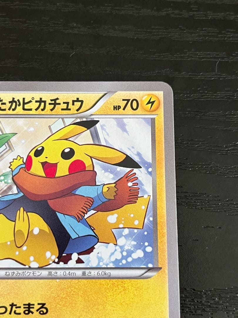 ポケカ あったかピカチュウ