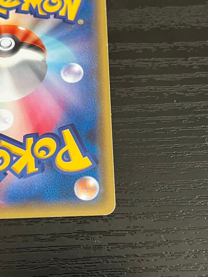 ポケカ あったかピカチュウ