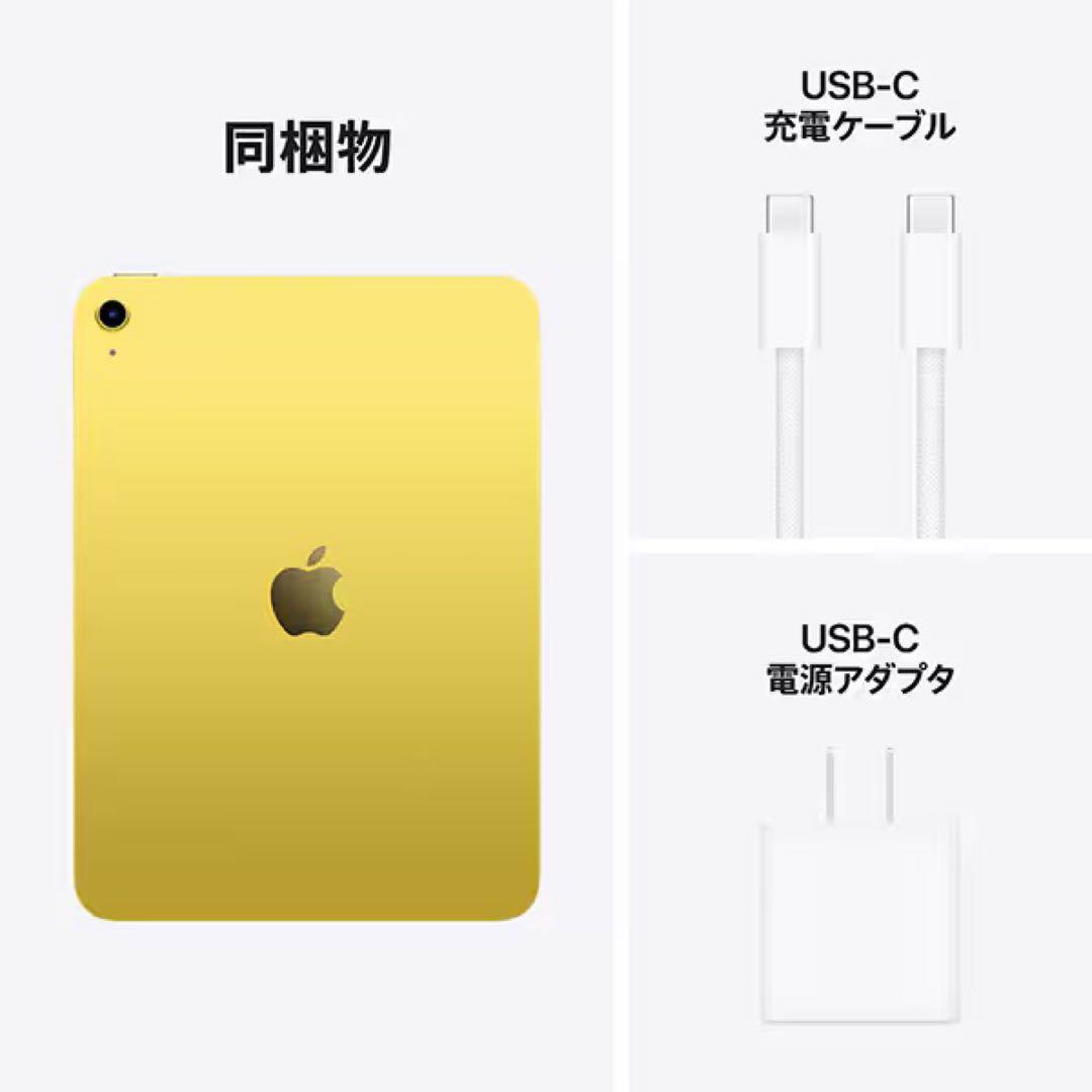 新品未開封　iPad A16 Wi-Fiモデル 256GB イエロー 第11世代