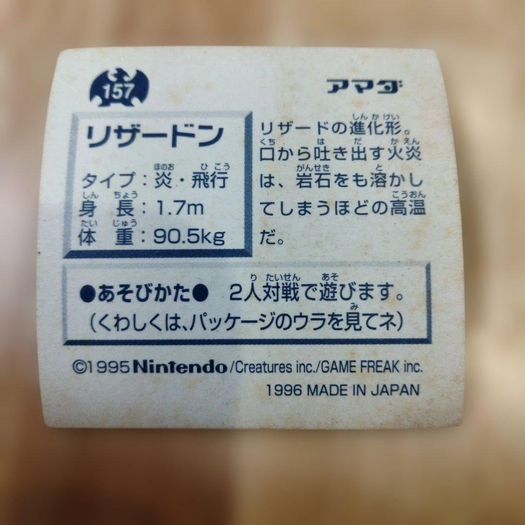 ポケモン シール列伝 リザードン プリズム 1996年 当時物　アマダ