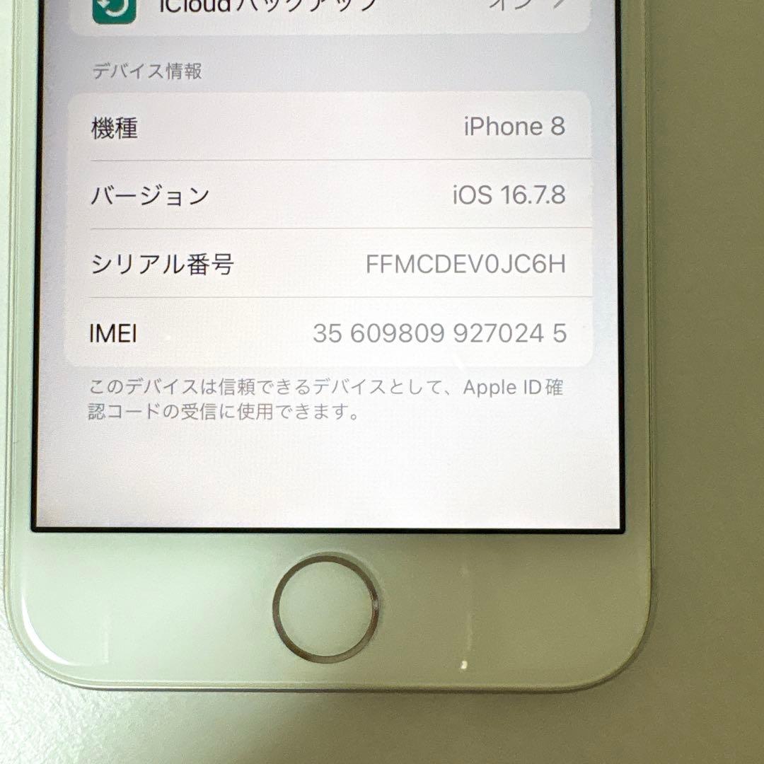 iPhone8 64GB 初期化済み シルバー ホワイト　バッテリー88%