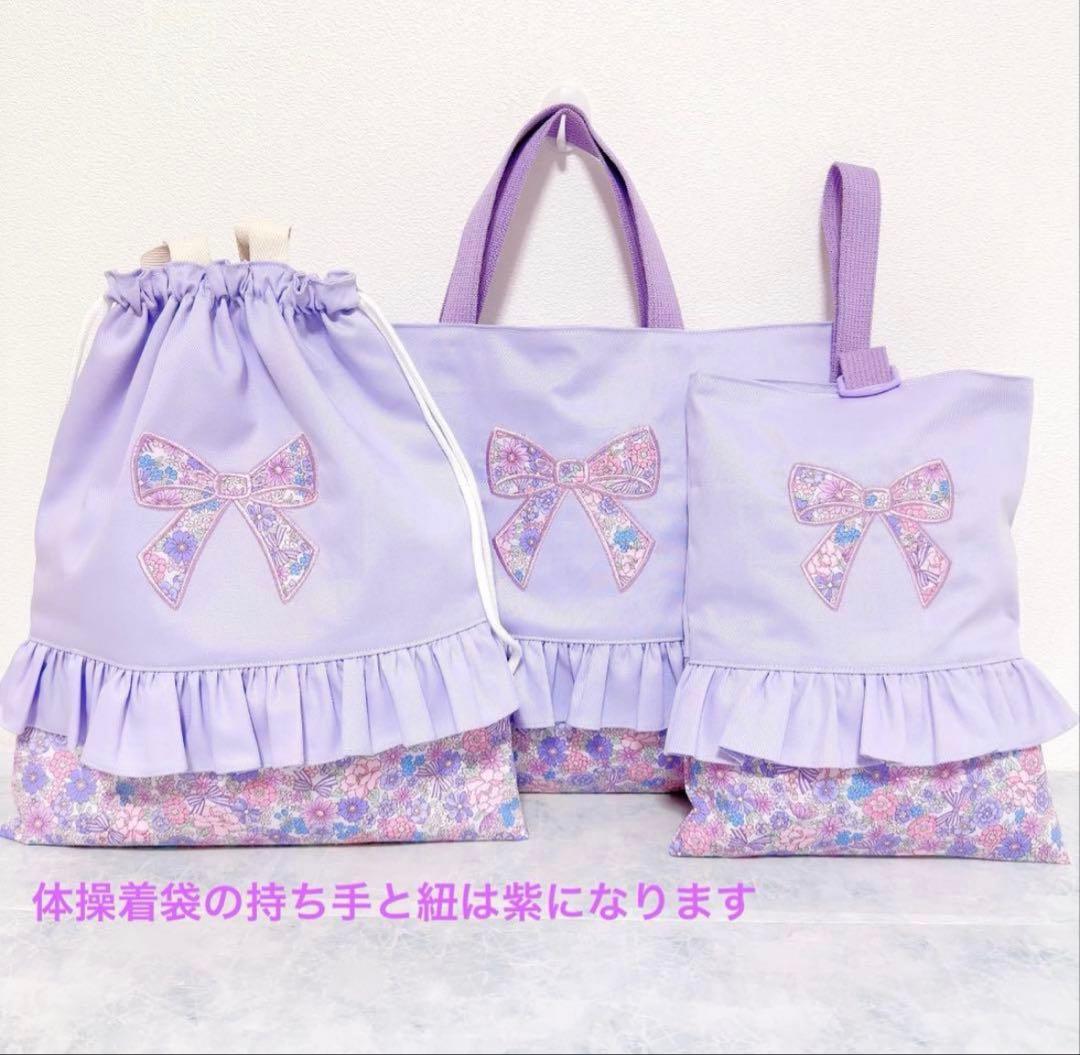 【完成品】 入園　入学　セット　レッスンバッグ　シューズバッグ　パープル　女の子