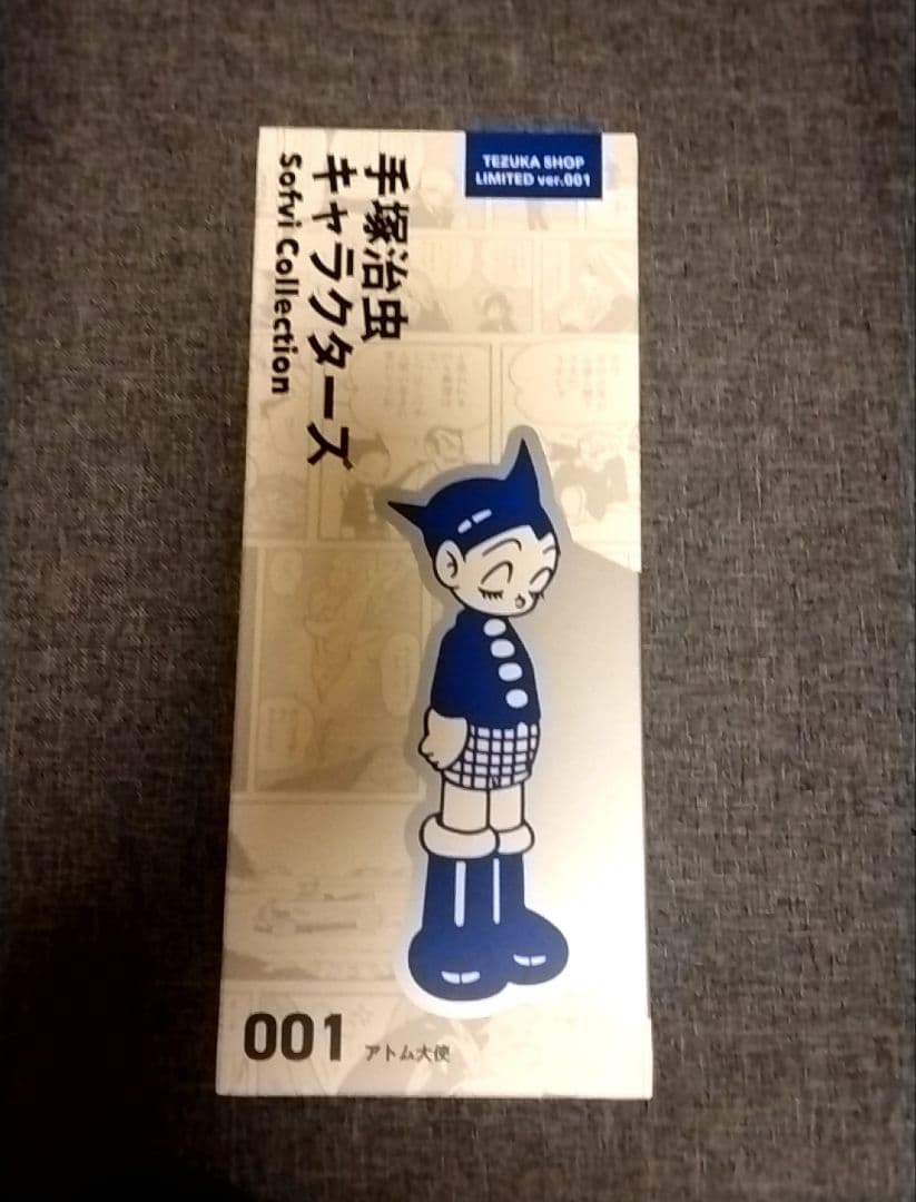アトム 大使 TEZUKA SHOP LIMITED ver.001 ソフビ