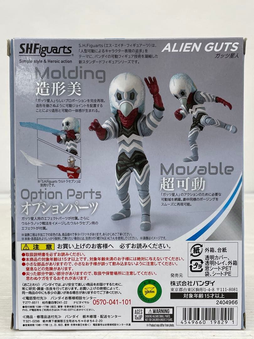 kntoy62-0339 S.H.Figuarts ウルトラセブン　ガッツ星人